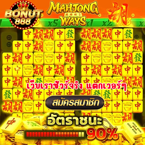 สล็อต bonut888